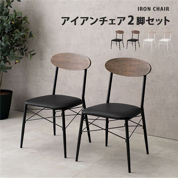 〔2脚セット〕 ダイニングチェア ダイニング用チェア イス 食卓 椅子 約幅45cm ブラック 金属 スチール フレーム アイアン 合皮 フェイクレザー お客様組立品 リビング ダイニング 黒 快適な食事やくつろぎの時間を演出するスタイリッシュなチェアセット 座り心地抜群の幅 8,669円