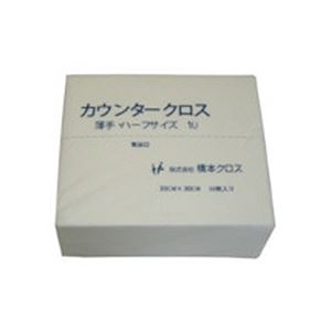 橋本クロスカウンタークロス（ハーフ）薄手 ホワイト 1UW 1箱（1200枚） 白 耐摩耗性抜群で毛羽立ちが少ない、柔らかな触り心地の橋本クロスカウンタークロス（ハーフ）薄手が、清潔なホワイトカラーで1UWサイズの1箱（1200枚）でお届けします 仕事や日常のお掃除に最適な