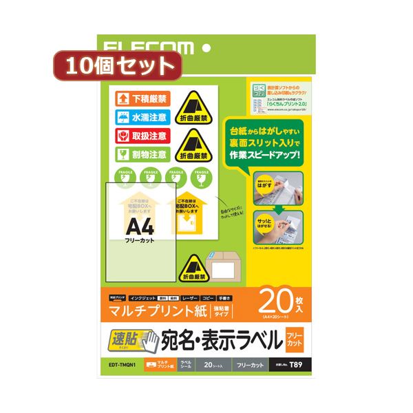 【10個仕かける】 宛名・見せびらかす付け札 速貼 A4 無償性とり捨てる 20枚 EDT-TMQN1X10 進め方能率が驚くほど盛りかえす 裏張りから飾り気の無いにはがせて、一も二もなくに宛名貼り 【10個仕かける】の宛名・見せびらかす付け札、A4大いさで大まかにとり捨てる能力のあるな20枚入り口・入口、あが生い育つして御出座し 文房具・事務用品-ラベル・ステッカー