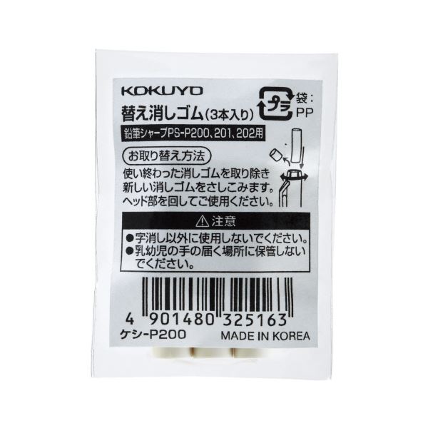 （まとめ）コクヨ 鉛筆シャープTypeS用替え消しゴム ケシ-P200 1セット（30個：3個×10パック）【×10セット】 繰り出しで消しやすく、使い勝手抜群 鉛筆シャープTypeS用の替え消しゴム、ケシ-P200が30個セットでお得に手に入る 便利さが倍増する10パック×3個のセットをお