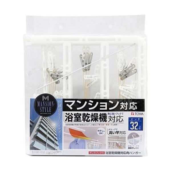 （まとめ）東和産業 MS 浴室乾燥機対応角ハンガーピンチ32個付 1個【×10セット】 角ハンガーで浴室乾燥機対応 ピンチ付き32個セットで便利さ倍増 お風呂の湿気もスッキリ解消