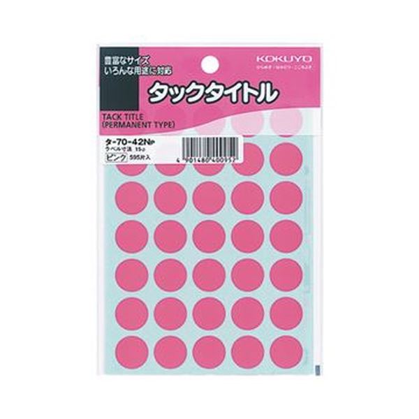 （まとめ）コクヨ タックかた書き 丸付け紙差しわたし15粍 さくら色 タ-70-42NP 1書き割り（5950片：595片×10容器に並べる）【×5書き割り】 万覚え帳や暦に至適 豪然たるなねばり着く力を持つ丸い・円い付け紙 差しわたし15粍のさくら色色つや 1書き割りに5950片（10容器に並べる） ×5書き割り