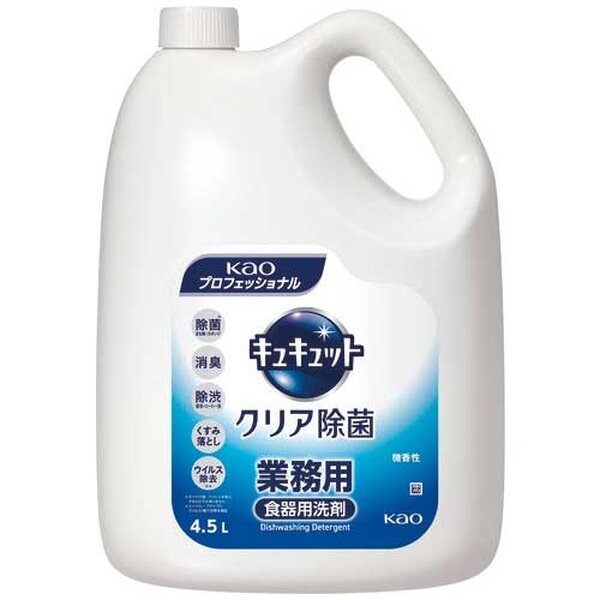 花王 キュキュットクリア除菌 業務用 4.5L 華麗なるキュキュット パワフル除菌の極み 驚異の4.5L