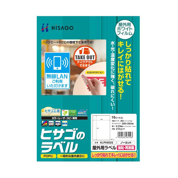 (まとめ) ヒサゴ 屋外用ラベル 強粘再剥離 A4 ノーカット カラーLP・コピー機専用 ホワイトフィルムタイプ KLPH862S 1冊(10枚) 【×10セット】 白 進化したプリンターラベル 屋外でも強力粘着、簡単剥離 A4サイズのカラーフィルムタイプ、プリンター用紙としても使える ノ|夢の小屋