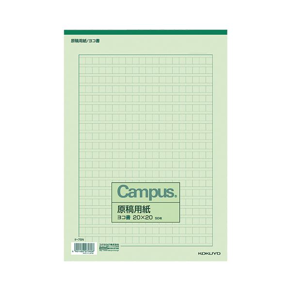 コクヨ 原稿用紙 A4横書き（20×20）緑罫 50枚 ケ-75N 1セット（100冊） 永遠の定番 愛され続ける原稿用紙 A4横書きで使いやすさ抜群 20×20の緑罫でクリエイティブな発想をサポート 50枚の使い切りタイプで無駄なく経済的 ケ-75Nの1セットで100冊も手に入るお得感 プロも