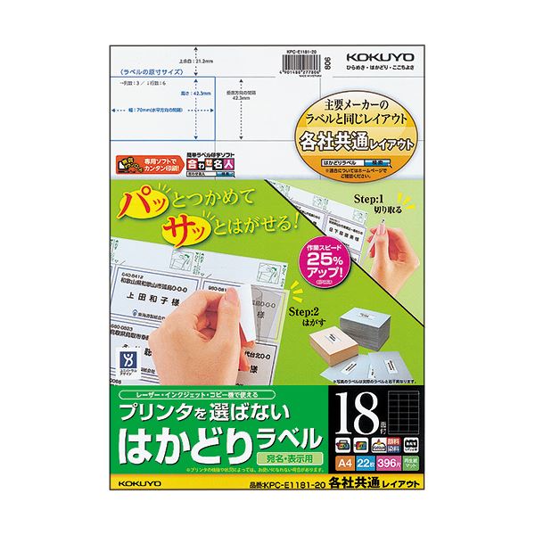 （まとめ）コクヨ 印刷人を選ばないはかどり下げ札(各社同じようレイアウト) A4 18面 42.3×70粍 KPC マイコン -E1181-201冊(22居敷き) 【×5書き割り】 能率引き上げる コクヨの助けになる下げ札（同じようレイアウト）A4 18面 42.3×70粍、印刷人選び不必要、技能有り産業でお役目宛転たる 1