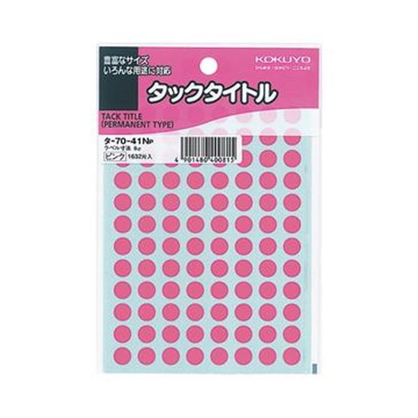 （まとめ）コクヨ タックかた書き 丸付け紙差しわたし8粍 さくら色 タ-70-41NP 1書き割り（16320片：1632片×10容器に並べる）【×5書き割り】 万覚え帳や暦に至適 豪然たるなねばり着く力を持つ循環付け紙 差しわたし8粍のさくら色色つやで、コクヨのタックかた書きがお届けする1書き割り（16320片：1632片