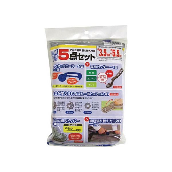 (まとめ) ダイオ化成 網戸張り替え5点セット ゴムのグレー 212007 1セット 【×5セット】 網戸張り替えの必需品が揃った便利なセット グレーのゴムでダイオ化成の網戸張り替え5点セット×5セット