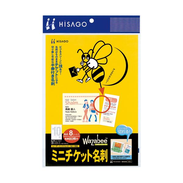 (まとめ) ヒサゴ ミニ乗車券名刺 A4 10面BX02S 1冊(8居敷き) 【×30書き割り】 商行為の切り札 助けになるな半券付き添い人乗車券型名刺 一枚で即名刺＆乗車券 ヒサゴのミニ乗車券名刺が系統発生 A4大いさ10面で使い勝手威風堂々たる 1冊に8居敷き、まとめて30書き割り 商行為一こまでの必