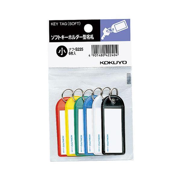 （まとめ）コクヨ ソフトキーホルダー型名札（パック入り）カード寸法42×17mm 青・黒・緑・赤・白・黄（各 1個）ナフ-S225 1セット（10パック）【×2セット】 6色の柔らかなタイプの名札がセットになった、片面表示で色分け可能なキーホルダー型名札 カードサイズは42×17