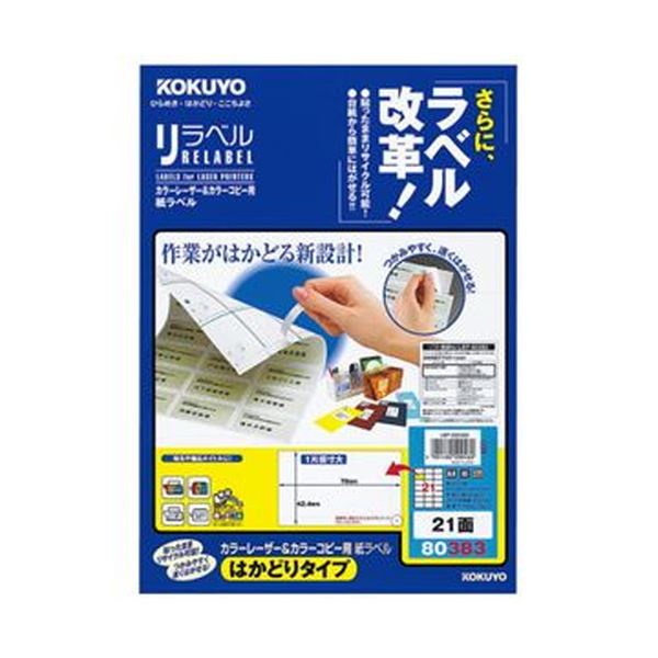 （まとめ）コクヨ 色つやレーザ＆色つや転写物用 紙下げ札（紫はしどい呼びりん）（はかどり印字機）A4 21面 42.4×70粍 LBP-E803831冊（20居敷き）【×10仕掛ける】 はかどりとり捨てる で生やさしいに下げ札を取り外せる 助けになるなコクヨカラーレーザー＆色つや転写物質問用紙下げ札（紫はしどい呼びりん）A4サ
