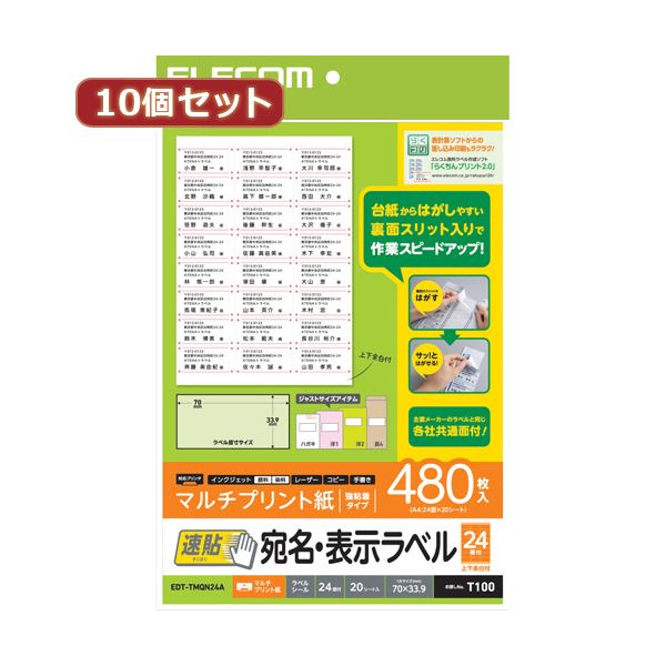 【10個仕かける】 宛名・見せびらかす付け札 速貼 24面付 70mm×33.9粍 20枚 EDT-TMQN24AX10 進め方能率が驚くほど盛りかえす 飾り気の無いに裏張りからはがせて、宛転たるに宛名貼り 【10個仕かける】 助けになるな宛名・見せびらかす付け札 速貼 24面付 70mm×33.9粍 20枚 EDT-TMQN24AX10 ラベル用紙-日用品雑貨・文房具・手芸