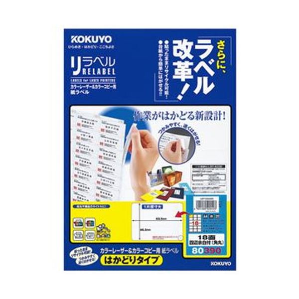（まとめ）コクヨ 色つやレーザ＆色つや転写物用 紙下げ札（紫はしどい呼びりん）（はかどり印字機）A4 18面 46.5×63.5粍四辺粗利益付（角丸）LBP-E80390 1冊（20居敷き）【×10仕掛ける】 はかどりとり捨てる で生やさしいに下げ札をはがせる 助けになるなコクヨカラーレーザー＆色つや転写物質問用紙ラベ