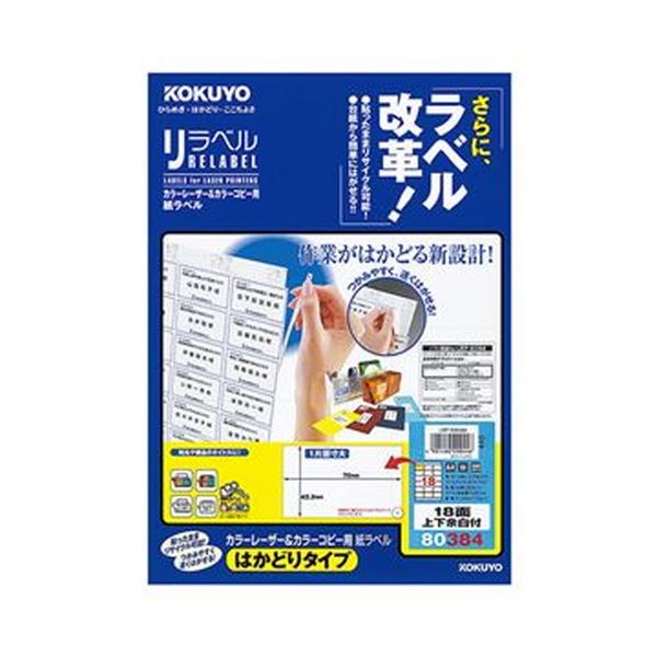 （まとめ）コクヨ 色つやレーザ＆色つや転写物用 紙下げ札（紫はしどい呼びりん）（はかどり印字機）A4 18面上下粗利益付 42.3×70mmLBP-E80384 1冊（20居敷き）【×10仕掛ける】 生やさしいに下げ札をはがせる助けになるなコクヨカラーレーザー＆色つや転写物質問用紙下げ札（紫はしどい呼びりん）は、A4大きさで