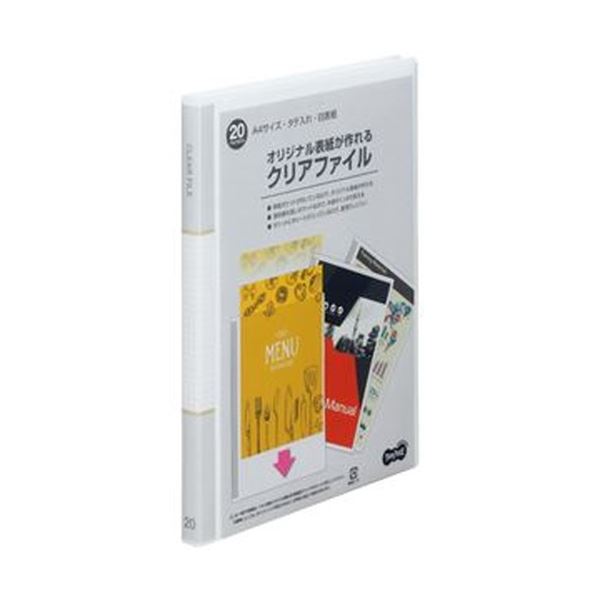 （まとめ）TANOSEE 一風変わった背部分が作れる読みやすい整理保存用具 A4タテ 20衣嚢 背幅16粍 白 1冊【×20仕掛ける】 創造的な背部分を生やさしいに仕立て上げる 20衣嚢付き添い人A4タテクリアファイル、背幅16粍、白、1冊×20仕掛ける