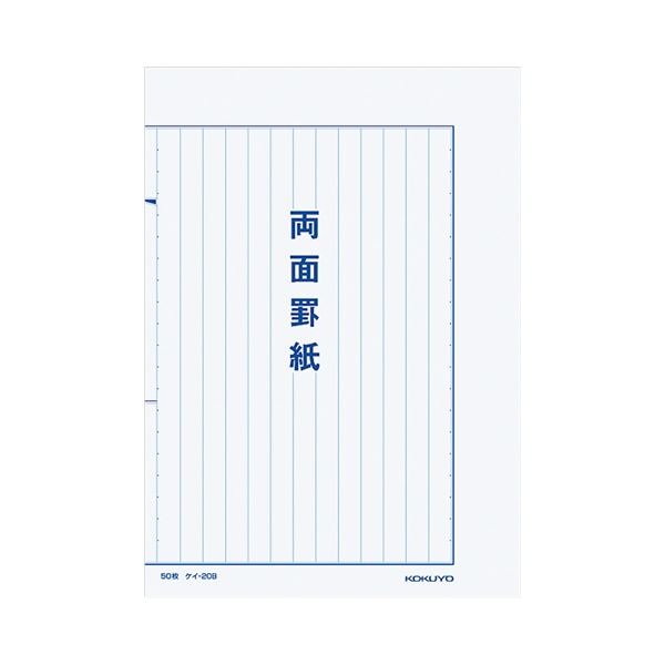 コクヨ 両面罫紙B5タテ型（250×177粍）縦書き 13行 50枚 ケイ-20B 1仕掛ける（10冊） あらゆる一こまで放射能する、使い勝手人並み外れたのB5タテ型罫紙 縦書きに至適な大きさで、13行の広々としたあき場所を申し出でします 50枚入り口・入口のケイ-20Bは、10冊仕掛けるでお得にお求めいただけます あ