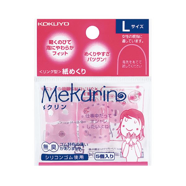 （まとめ） コクヨ リング型紙めくり（メクリン） L透明ピンク メク-22TP 1パック（5個） 【×30セット】 指にフィットしムレにくい、透明ピンクのLサイズのリングタイプの紙めくり 使いやすさと美しさを追求し、快適な使い心地を提供 便利な5個入りパックで、30セットのお 7,857円