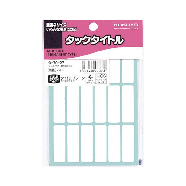 （まとめ） コクヨ タックかた書き 真四角 白無地12×38粍 タ-70-27 1仕掛ける（3060片：306片×10容器に並べる） 【×5仕掛ける】 かた書き知恵袋にぴったり タックかた書きの新定番 白無地四角印字機で使いやすさ人並み外れた 12×38粍の大静電容量3060片仕掛ける 書きもの取り片づけるも一気に説き明かす 助けになるな10