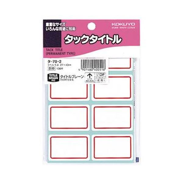 （まとめ）コクヨ タックかた書き 27×43粍赤枠 タ-70-2 1書き割り（1360片：136片×10容器に並べる）【×5書き割り】 目を引く 豪然たるねばり着くの紙製タックかた書き、色つや枠でちょっと見でわかる （まとめ）27×43粍赤枠タックかた書き、大静電容量1360片 目立つタ-70-2、10容器に並べる書き割り×5でお得