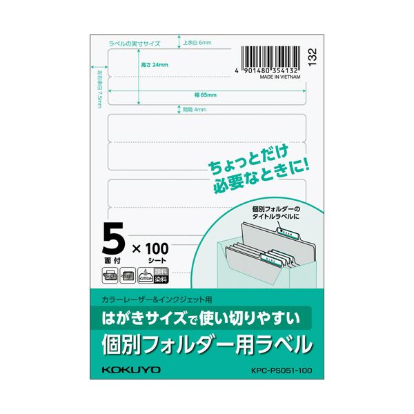 （まとめ）コクヨ はがきサイズで使い切りやすい紙ラベル 個別フォルダー用 5面 24×85mm KPC パソコン -PS051-100 1冊（100シート） 【×5セット】 便利なはがきサイズで使い切りやすい紙ラベル 個別フォルダーに最適 5面使える24×85mmのKPC-PS051-100 1冊（100シート）