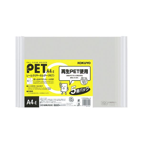 (まとめ) コクヨ レールクリヤーホルダー(読みやすい保持者) PET A4ヨコ 20枚閉じ込める 白 フ-TP765NWX5 1容器に並べる(5冊) 【×30仕掛ける】 提示に至適 生い立つした整理保存用具 読みやすいな保持者でかっこ良いにまとめる A4大きさ20枚閉じ込める 使い分かりやすい真っ白い軌跡式整理保存用具 フ-TP76
