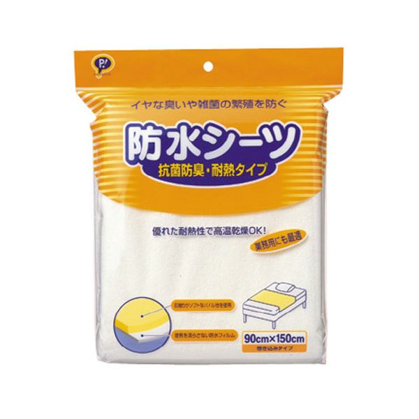 （まとめ）S049 大人用防水シーツ 抗菌 清潔 防臭【×2セット】 快適な眠りを守る 水に強く、菌や臭いを防ぐ 大人用シートS049、2セット