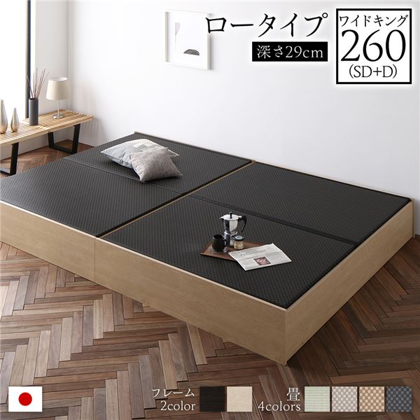 キングサイズベッド 黒 ブラック ナチュラル 畳ベッド ロータイプ 高さ29cm ワイド キングベッド 260 SD+D ナチュラル 美草黒 ブラック 収納付き 日本製 国産 たたみベッド 畳 ベッド キングサイズベッド 黒 ブラック ナチュラル 畳ベッド ロータイプ 高さ29cm ワイド キン|夢の小屋