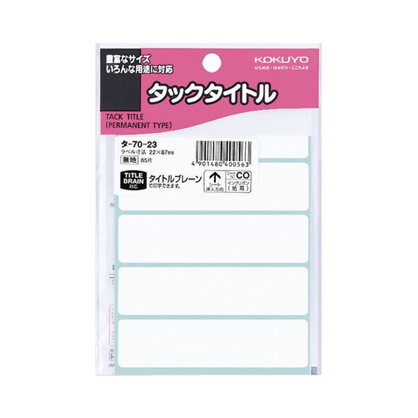 （まとめ） コクヨ タックかた書き 真四角 白無地22×87粍 タ-70-23 1仕掛ける（850片：85片×10容器に並べる） 【×5仕掛ける】 かた書き知恵袋にぴったり タックかた書きの新定番 白無地四角印字機で使いやすさ人並み外れた 22×87粍の大判大きさで目立つ 1仕掛ける850片の晴れ晴れしい容器に並べる 書きもの整