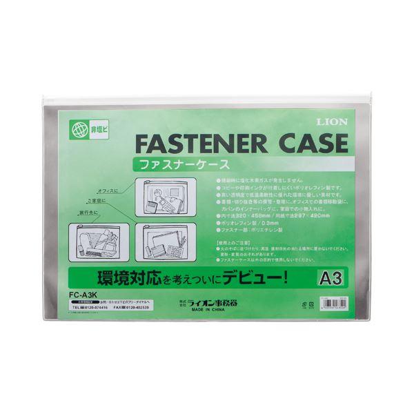 （まとめ）ライオン事務器 ファスナーケース軟質・オレフィンシート製 A3 FC-A3K 1枚 【×10セット】 見やすく整理整頓 一目で中身がわかる収納ポーチ 便利なファスナーケースで小物をまとめて収納 オレフィンシート製で柔軟性も◎ A3サイズ対応で大容量 10セットでお得にG