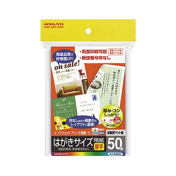 (まとめ) コクヨ インクジェットプリンター用 はがきサイズ用紙 両面マット紙・厚手 KJ-A3630 1冊（50枚） 【×10セット】 印刷に最適 高品質なマット紙 インクジェットプリンター専用 はがきサイズ50枚入り 両面使える 厚手でしっかりとした仕上がり プロ仕様のプリンター