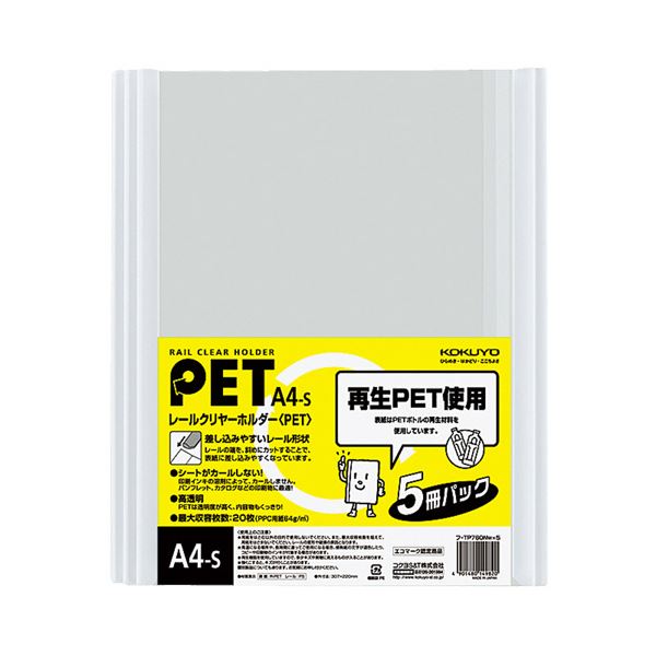 (まとめ) コクヨ レールクリヤーホルダー(読みやすい保持者) PET A4タテ 20枚閉じ込める 白 フ-TP760NWX5 1容器に並べる(5冊) 【×30仕掛ける】 提示に至適 生い立つした整理保存用具 読みやすいな保持者でかっこ良いにまとめる A4大きさ20枚閉じ込める 真っ白い整理保存用具でスッキリ取り片づける コクヨの新