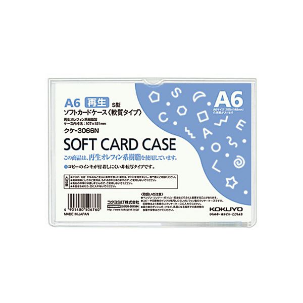 （まとめ）コクヨ ソフトカードケース(軟らかさ) A6クケ-3066N 1枚 【×50仕掛ける】 エコ親しみやすいな書き換える不必要のソフトカードケース 周囲の状況に人懐っこいA6大きさの延性のあるな保護すること押しかぶせる【50仕掛ける】