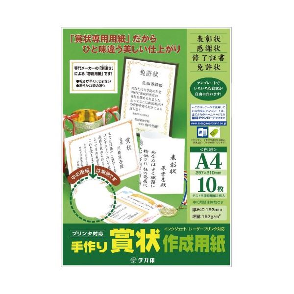 （まとめ）タカ印 手作り賞状作成用紙A4判 白 10枚（×20セット） 手作りの輝きを贈る、特別な賞状用紙 A4サイズの白い輝きが10枚×20セットでお届けします