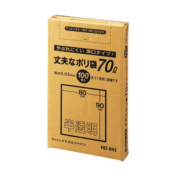 （まとめ）ケミカルジャパン 丈夫なポリ袋 厚口タイプ 半透明 70L HD-893 1パック（100枚）【×5セット】 頑丈で破れにくい、丈夫な厚手ポリ袋 高密度ポリエチレンでカサカサ感アップ 半透明で見やすく、使いやすい70Lサイズ ケミカルジャパンの信頼の品質 1パックに100枚
