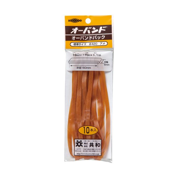 (まとめ) 共和 オーバンドパック #420 内径101.5mm GN-410 1パック（10本） 【×50セット】 パワフルな結束力で梱包作業をサポート 便利な輪ゴム #420、内径101.5mm GN-410が1パックに10本 大容量 大型 50セットでお得にGET