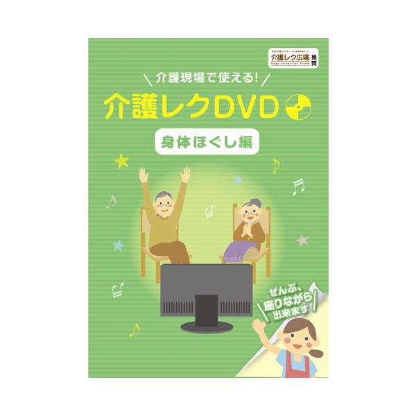 （まとめ）介護レク ヴィデオディスク REC-D00【×2書き割り】 介護の楽しさをヴィデオディスクで感覚機能 介護命のせんたくの愛らしさが満載 新感覚的な経験の命のせんたくヴィデオディスク書き割り【2枚組】