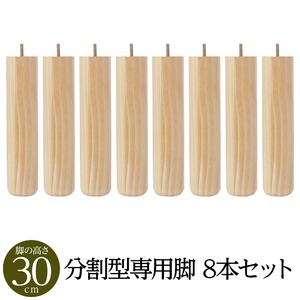 単品 【別売 りオプション】脚付きマットレス 国産 日本製 分割型 ポケットコイル 専用 木脚30cm&times;8本 職人の技が輝く至高の一枚 日本製の和風ヘッドレスベッドが進化 オプションの脚付きマットレスで快適な睡眠を実現 国産の分割型ポケットコイルと専用の木脚30cm&times;8本で｜夢の小屋