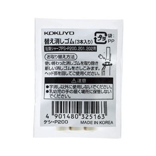 （まとめ）コクヨ 鉛筆シャープTypeS用替え消しゴム ケシ-P200 1セット（30個：3個×10パック）【×20セット】 繰り出しで消しやすく、使い勝手抜群の鉛筆シャープTypeS用替え消しゴム まとめて30個入りのケシ-P200セット×20で、便利さが倍増 書き間違いもさっと消せる、