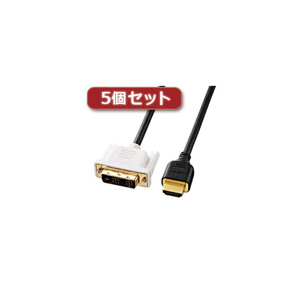 5個セット HDMI-DVIケーブル 配線 KM-HD21-20KX5 高画質映像を楽しむなら、HDMIとDVIをつなぐケーブルが必須 信頼のサンワサプライがお届けする、HDMI-DVIケーブル5個セット 映像のクオリティを最大限に引き出し、臨場感あふれる映像体験を実現 高品質な素材と確かな信号伝