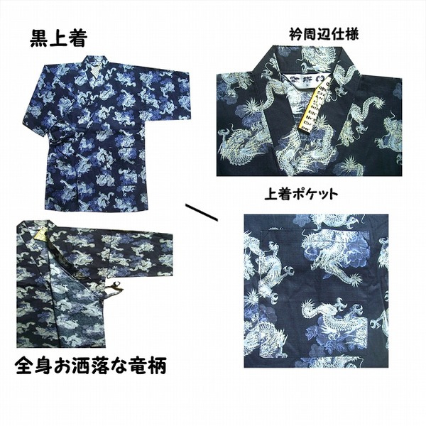 龍総柄甚平紺M(カテゴリー:ファッション>和装>その他の和装)
