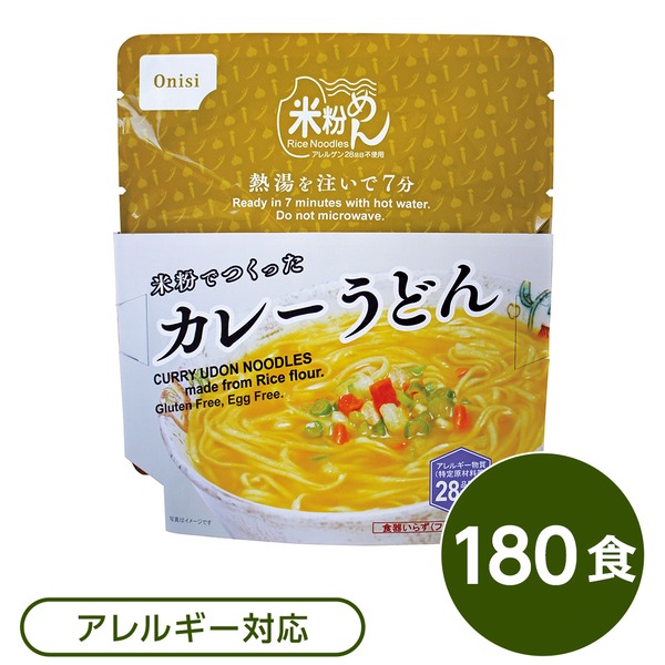 品数豊富！ その他-【尾西食品】 防災用品〕 企業備蓄 国産 〔非常食 日本製 フォーク付き 袋入り 【米粉でつくったカレーうどん×180個セット】  米粉めん/保存食 - www.sera-m.com