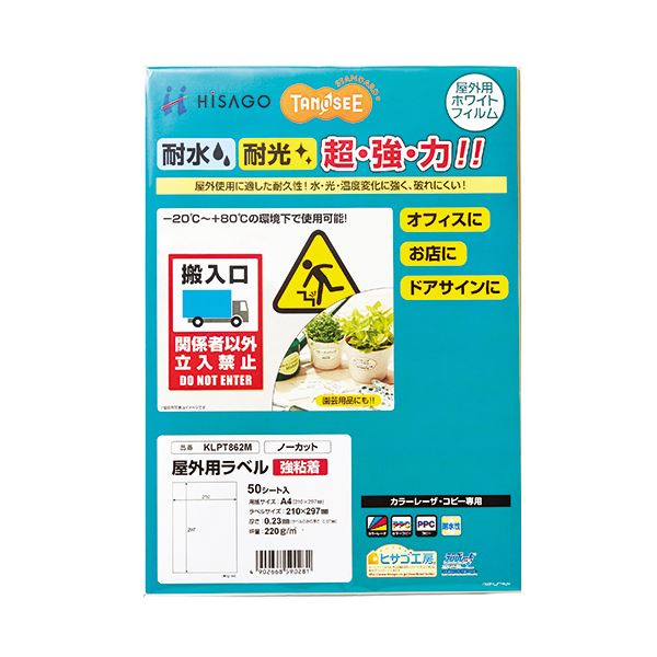 (まとめ) TANOSEE 屋外用ラベル レーザー用 A4 ノーカット 1冊(50枚)