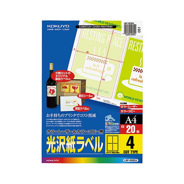 楽天市場】コクヨ カラーレーザー＆カラーコピー用光沢紙ラベル A4 4面 