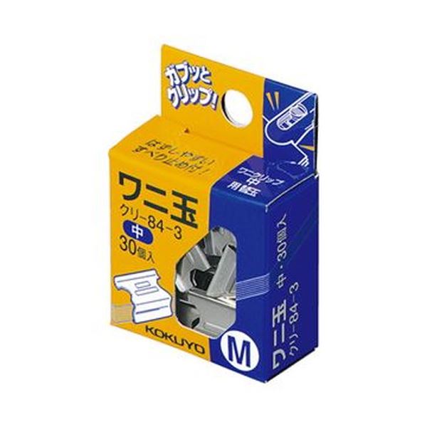 (まとめ)コクヨ ワニ玉 中 クリ-84-3 1セット(300個