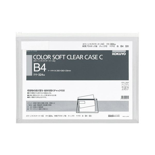 本店 コクヨ カラーソフトクリヤーケースC チャック付き マチ付 B4ヨコ