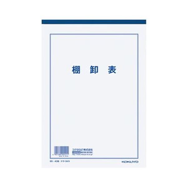 まとめ コクヨ 決算用紙棚卸表 B5 白上質紙 厚口 40枚入 ケサ-34N 1セット 10冊 【69%OFF!】