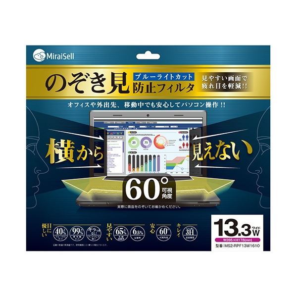 ミライセル のぞき見防止フィルタ 13.3型ワイド(16