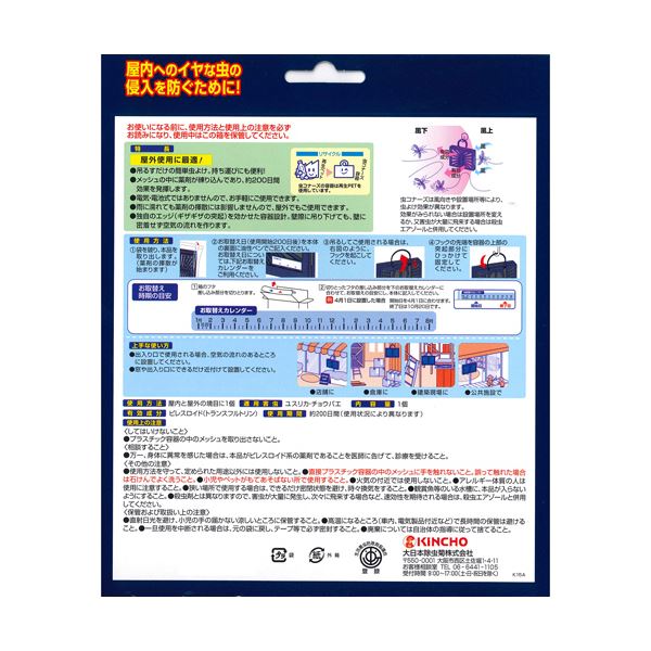 日本全国送料無料 まとめ 大日本除蟲菊 Kincho 虫コナーズpro プレートタイプ 0日用 1個 5セット お1人様1点限り Radonnb Co Rs