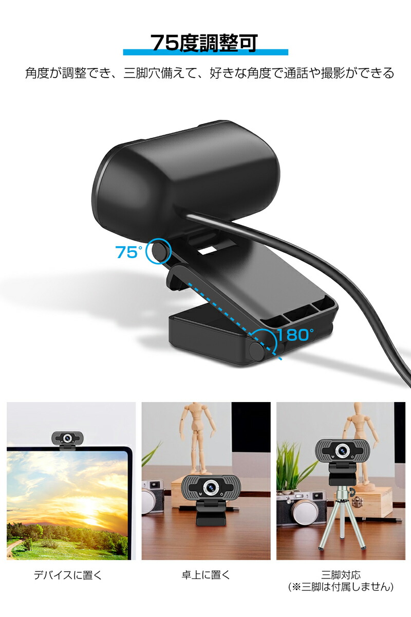 楽天市場 在宅勤務に最適 ウェブカメラ マイク 1080p フルhd Webカメラ 110 広角 Usb給電 即挿即用式 パソコン ノートパソコン用 会議用 Pcカメラ マイク 高画質 75 調整可能 オンライン会議用 生放送 オンライン授業 Skype対応 Zoom対応 夢の森