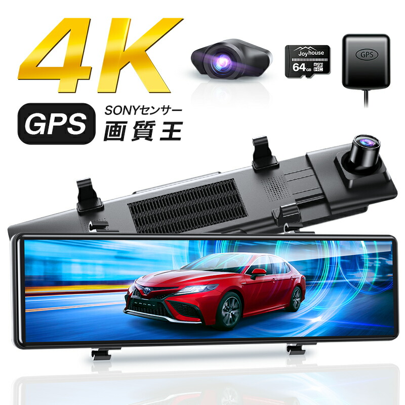 ジョイハウス ドライブレコーダー 前後 2カメラ 4K画質 GPS追跡